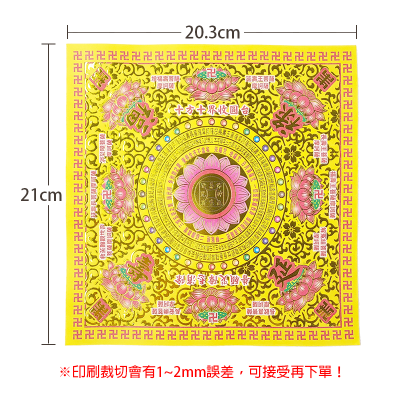 【燙金紙】燙金 十色壽生 單面燙金 蓮花紙