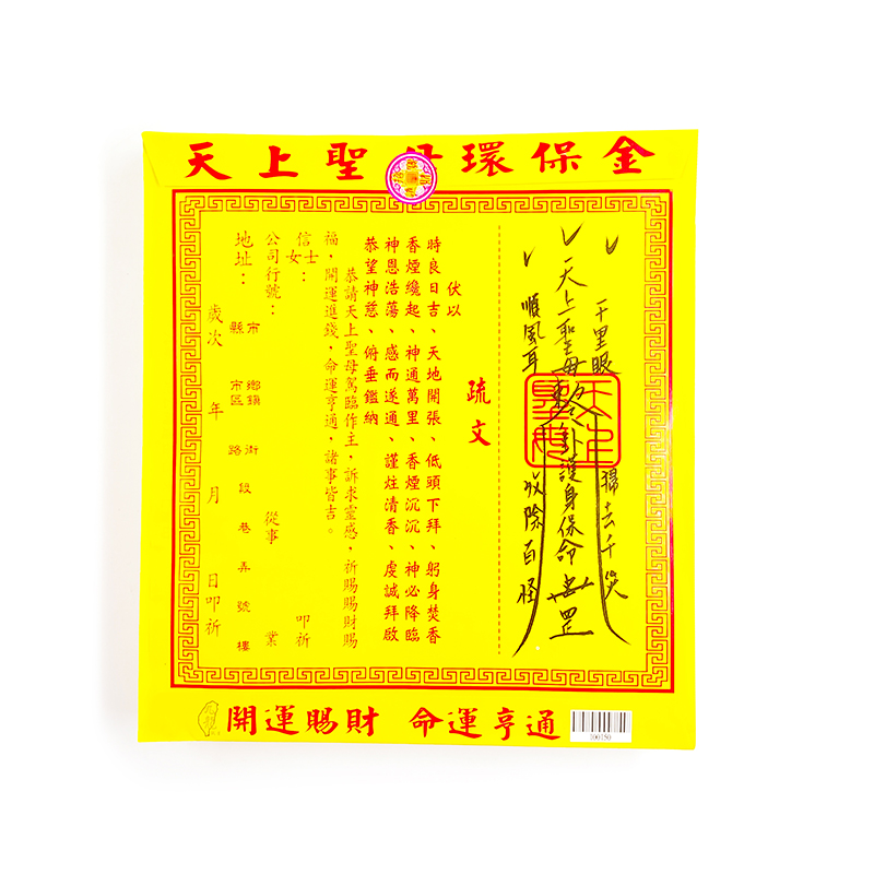 【發財金】信封袋金紙 天上聖母金(1包10只)