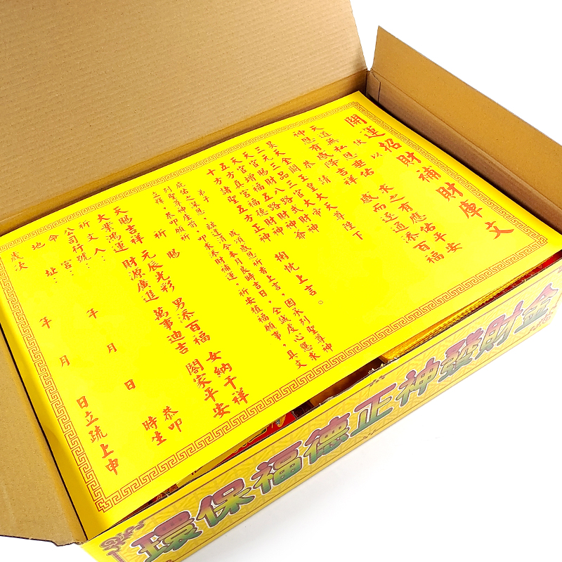 【發財金/】 燙金特大盒 環保福德正神發財金