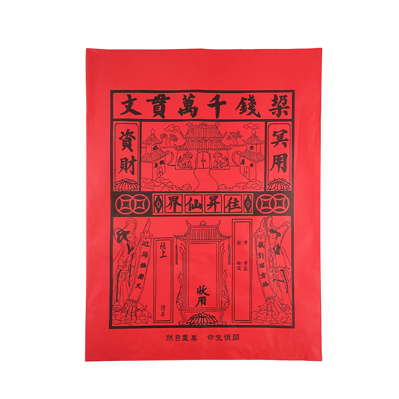 【祭祀用品】紅紙袋