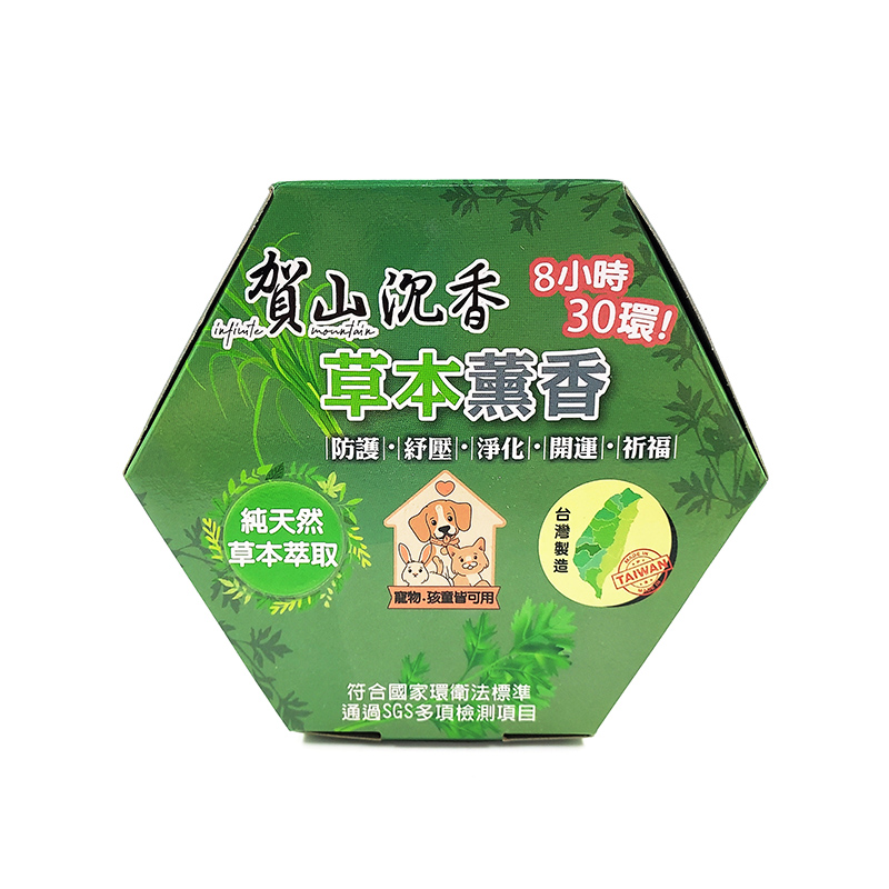 【薰香】純天然 草本薰香 