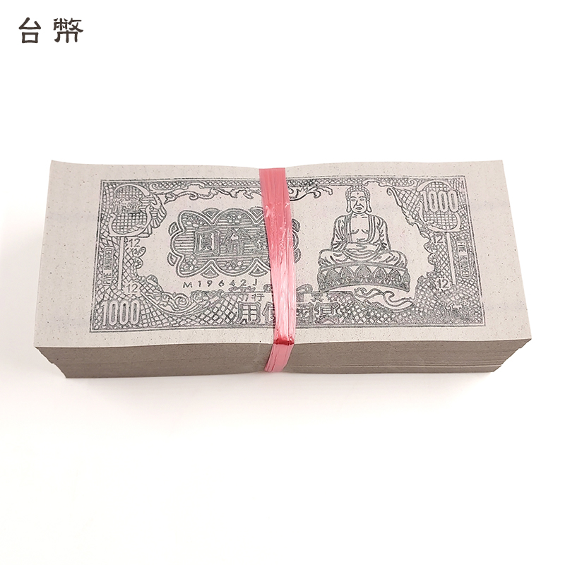 【祭祀金紙】單色冥鈔 台幣 美金