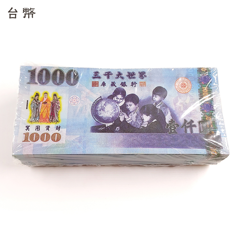 【祭祀金紙】彩色冥鈔 台幣 人民幣 美金