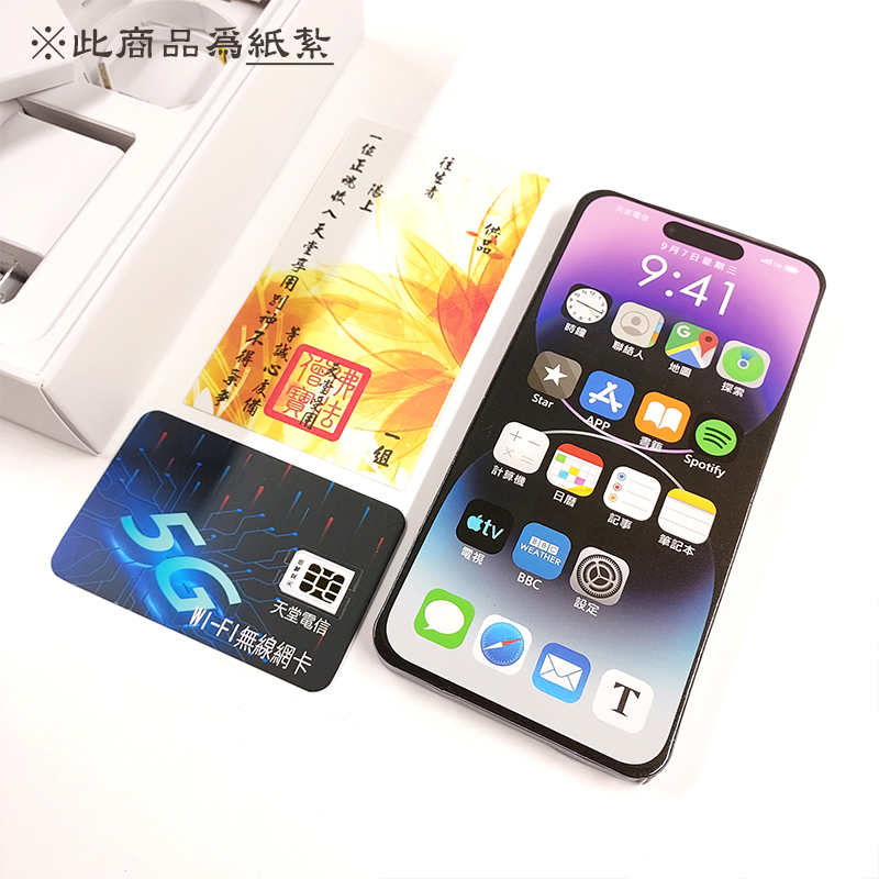 【祭祀用品】 Apple iPhone 14 Pro Max 蘋果 手機