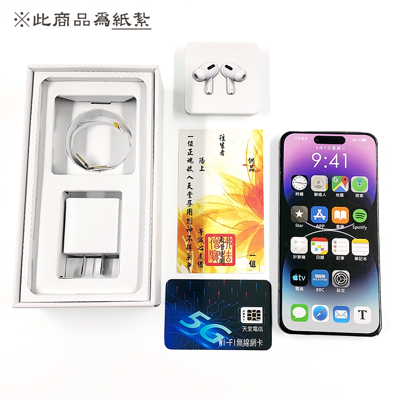 【祭祀用品】 Apple iPhone 14 Pro Max 蘋果 手機