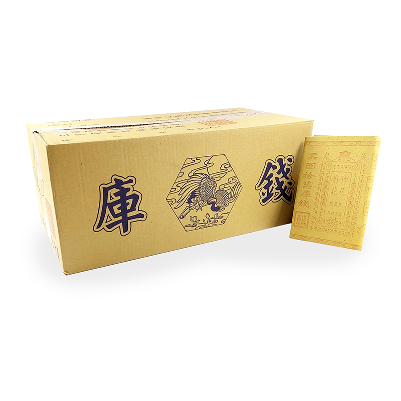 【祭祀用品】新式環保庫錢 掃墓 普渡 禮儀用品